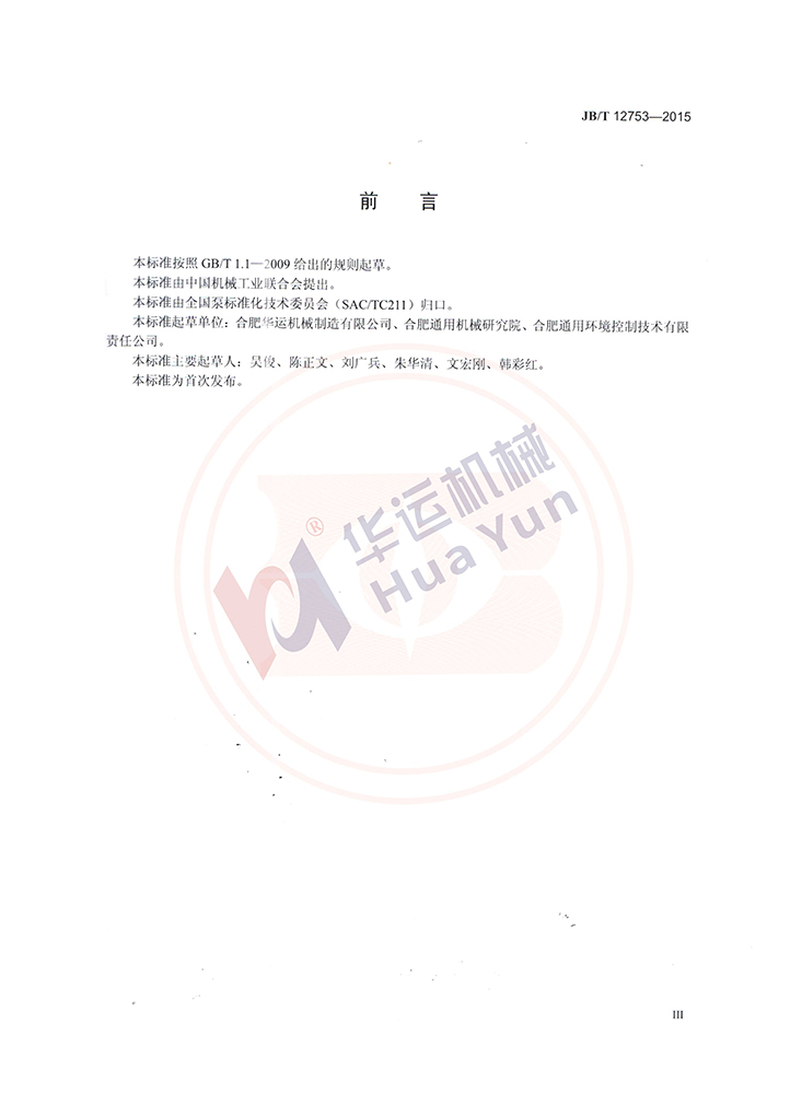 軟管泵行業(yè)標準 軟管泵行業(yè)標準