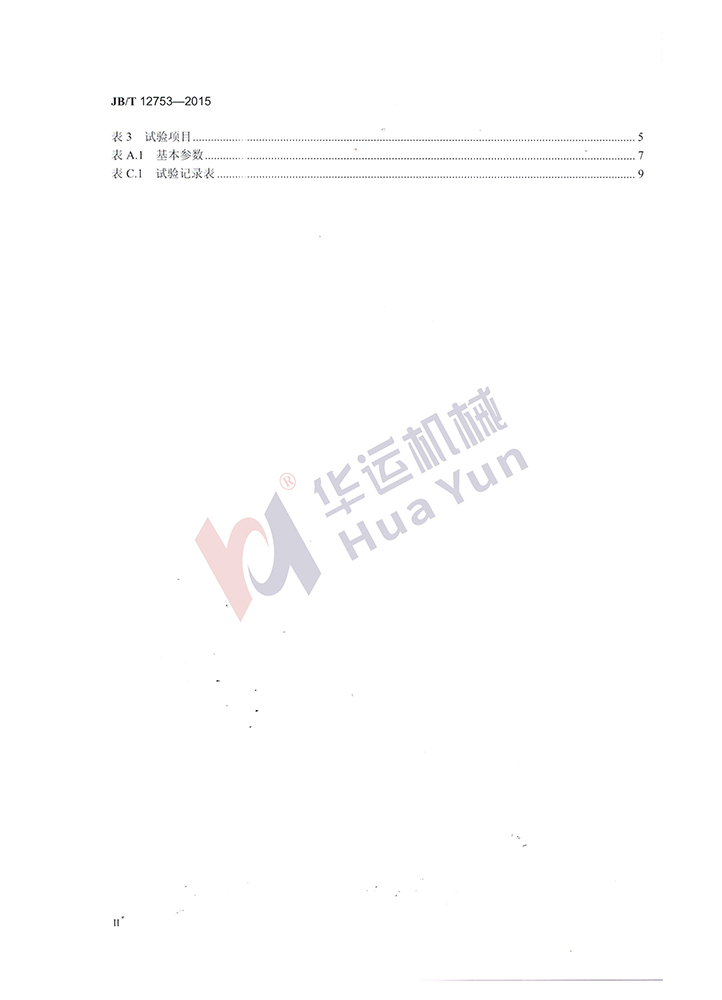 軟管泵行業(yè)標準 軟管泵行業(yè)標準