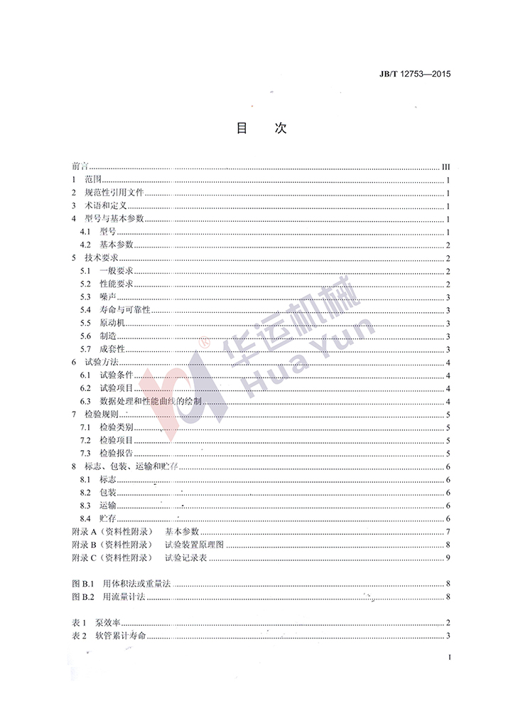 軟管泵行業(yè)標準 軟管泵行業(yè)標準