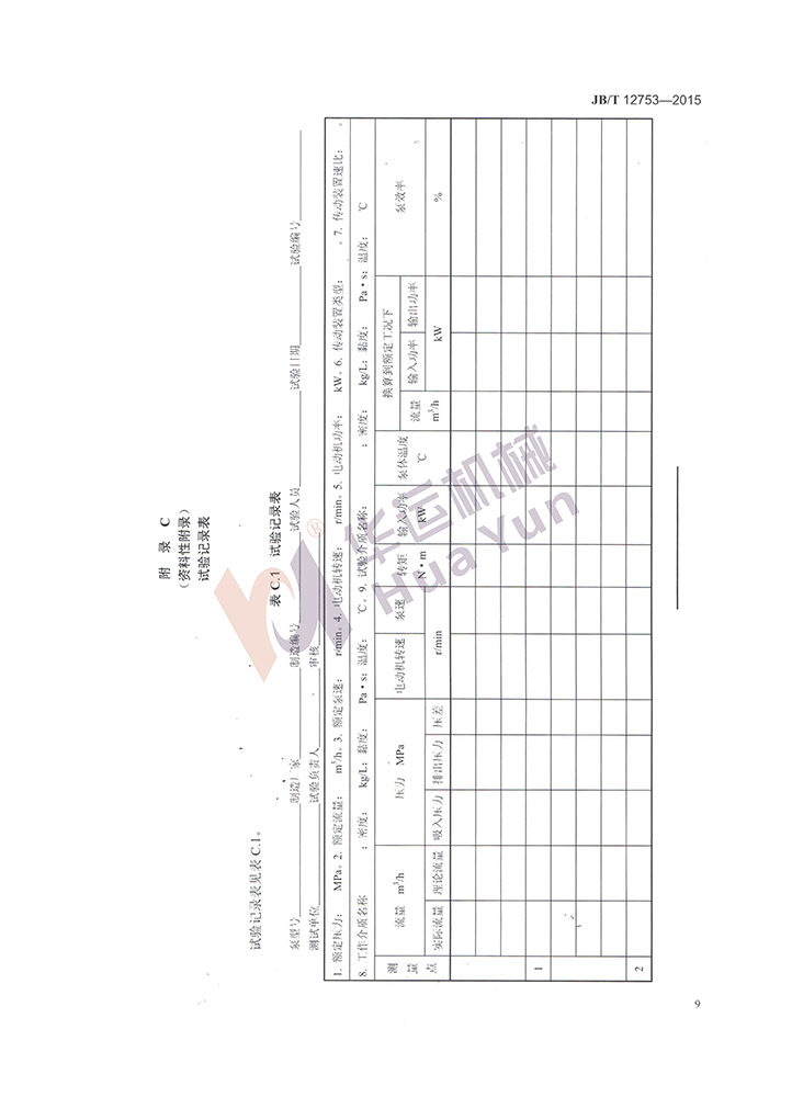 軟管泵行業(yè)標準 軟管泵行業(yè)標準