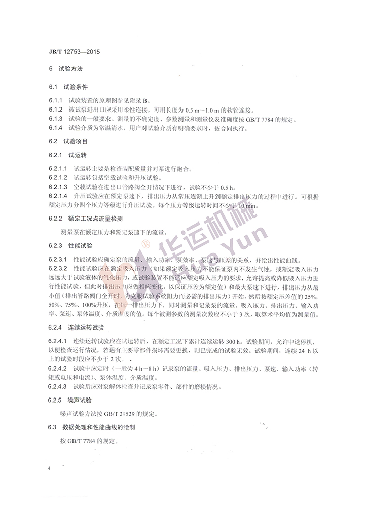 軟管泵行業(yè)標準 軟管泵行業(yè)標準