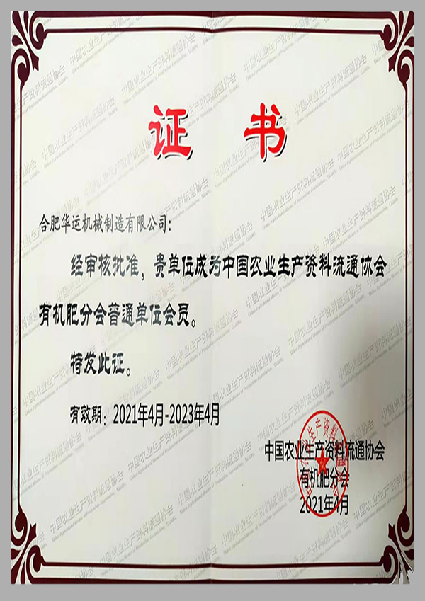 中國農(nóng)業(yè)生產(chǎn)資料流通協(xié)會會員