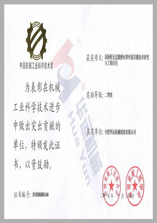 中國機(jī)械工業(yè)科學(xué)技術(shù)獎