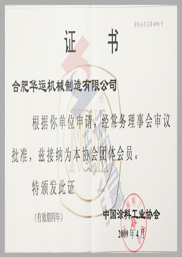 中國涂料工業(yè)協(xié)會團(tuán)體會員