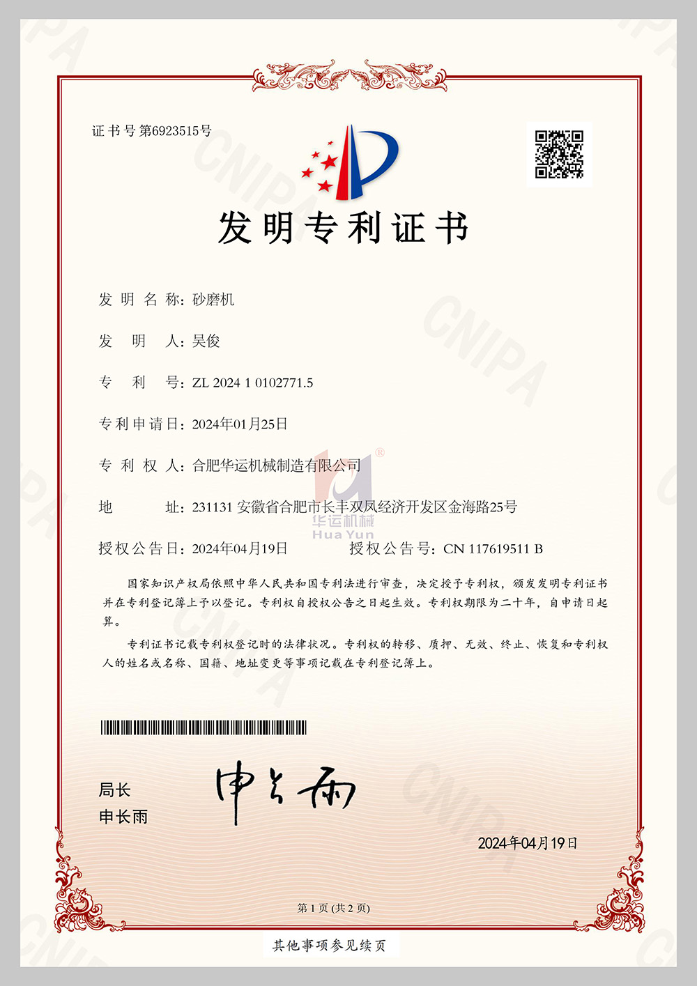 砂磨機(jī)發(fā)明專(zhuān)利