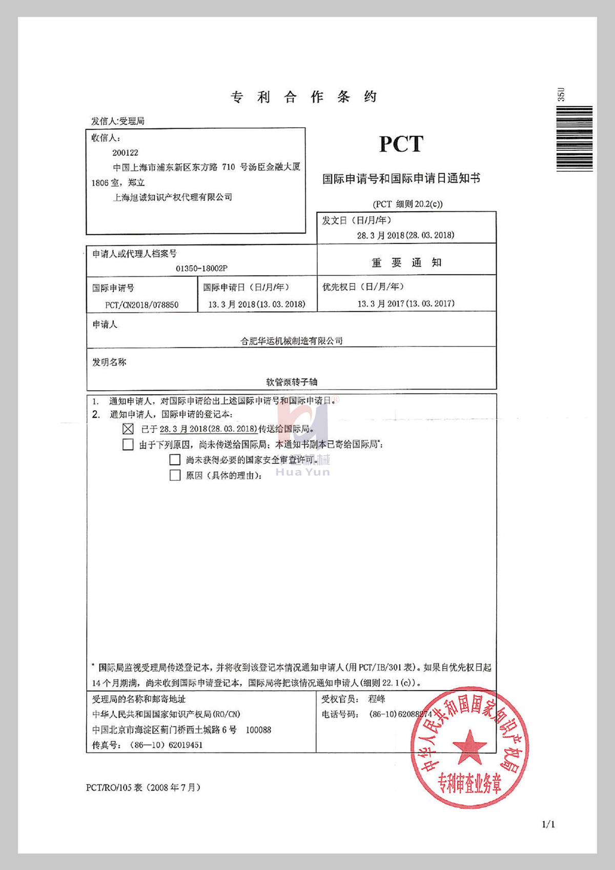 PCT國際申請?zhí)柡蛧H申請日