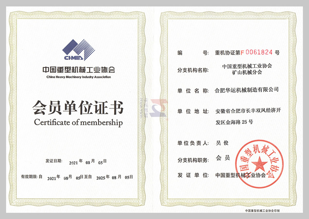 中國(guó)重型機(jī)械工業(yè)協(xié)會(huì)會(huì)員 中國(guó)重型機(jī)械工業(yè)協(xié)會(huì)會(huì)員