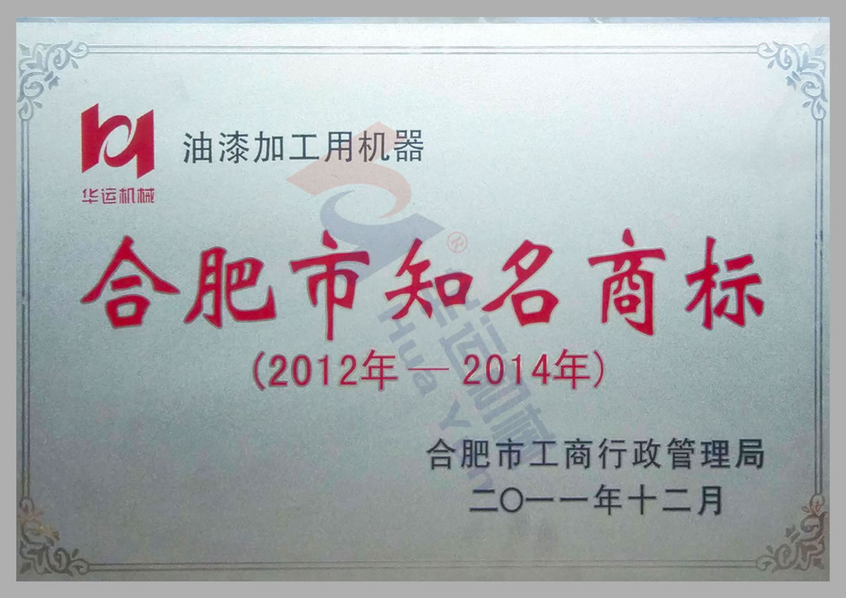 合肥市知名商標(biāo) 合肥市知名商標(biāo)