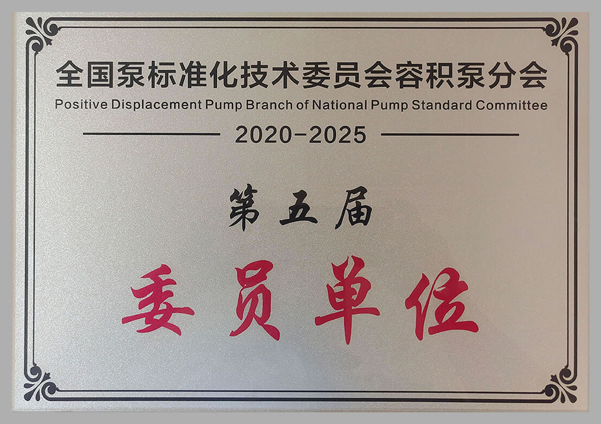 全國泵標(biāo)準(zhǔn)化技術(shù)委員會委員單位 全國泵標(biāo)準(zhǔn)化技術(shù)委員會委員單位